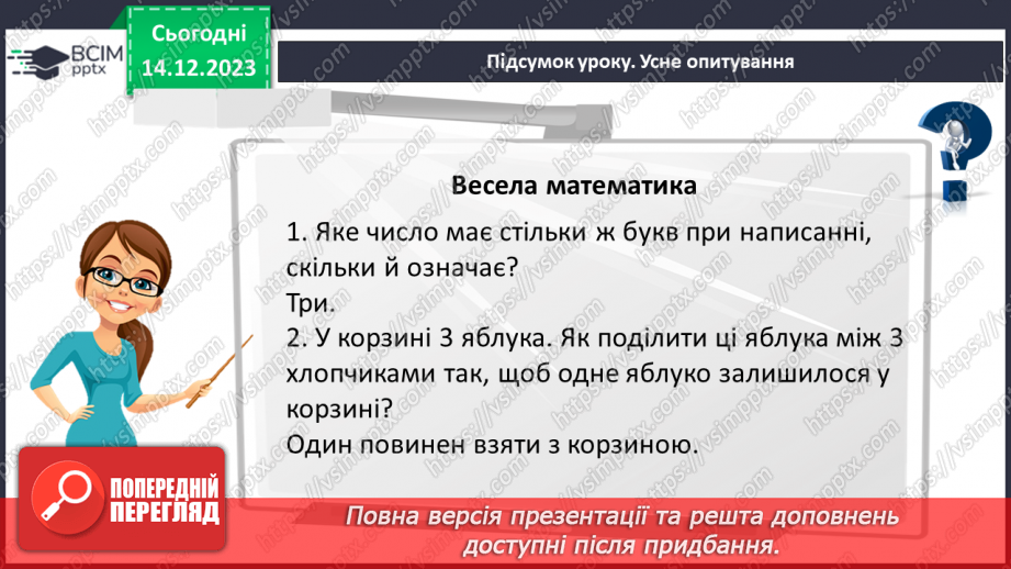 №077-80 - Узагальнення та систематизація знань22