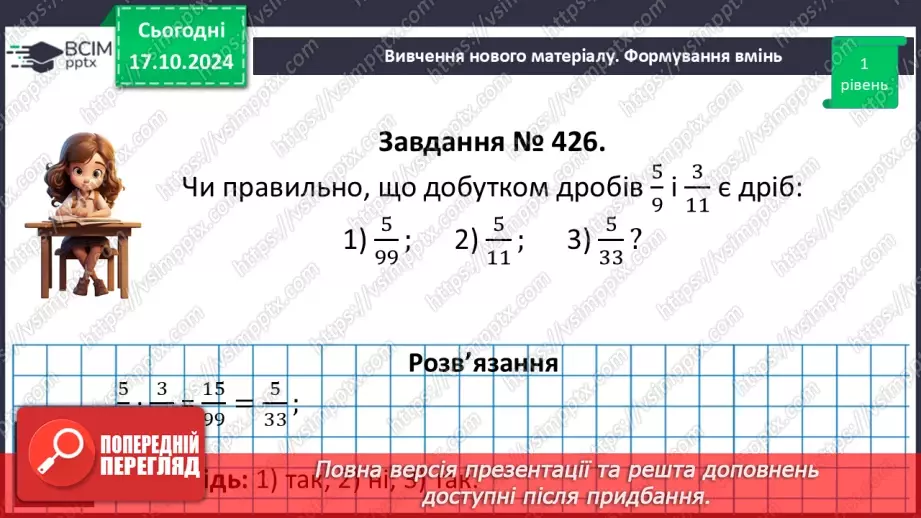 №041 - Множення:  двох дробів,  натурального числа на дріб або мішаного числа на дріб.11