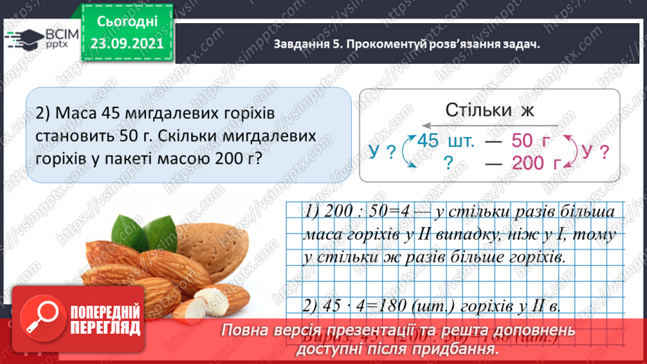 №027 - Виконуємо письмове ділення на одноцифрове число31 №027 - Виконуємо письмове ділення на одноцифрове число31