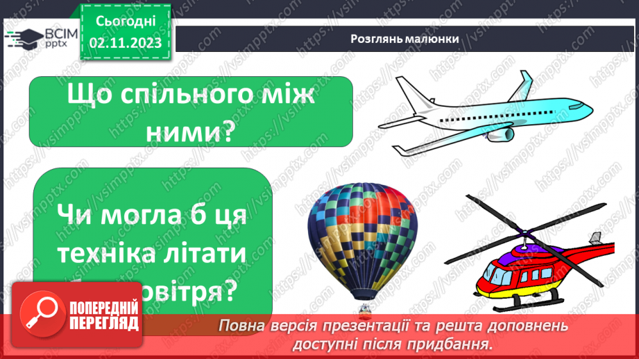 №031 - Повітря. Як це працює? Незвичайні досліди: повітря і вода Чому летить літак? Конструювання з паперу22 №031 - Повітря. Як це працює? Незвичайні досліди: повітря і вода Чому летить літак? Конструювання з паперу22