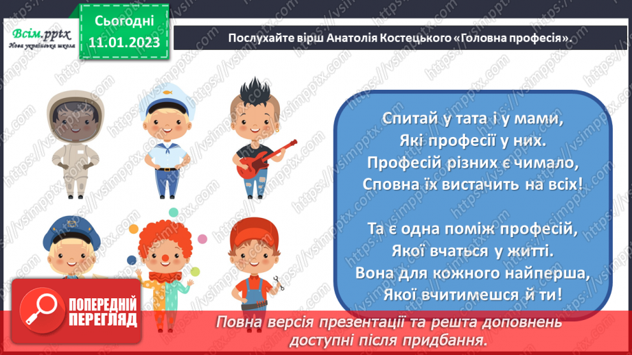 №19 - Світ професій. Створення капелюхів професій4 №19 - Світ професій. Створення капелюхів професій4