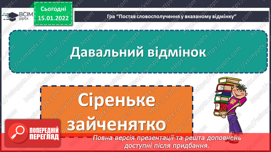 №093 - Відмінювання прикметників жіночого роду.11 №093 - Відмінювання прикметників жіночого роду.11