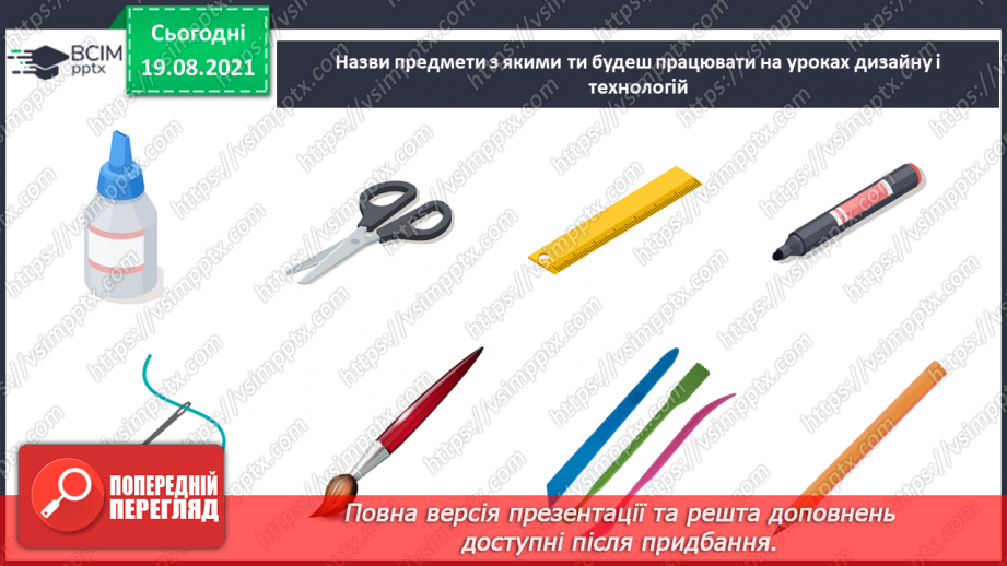 №01 - Інструктаж з техніки безпеки на уроках з дизайну і технологій. Історія розвитку техніки. Виготовлення годинника12