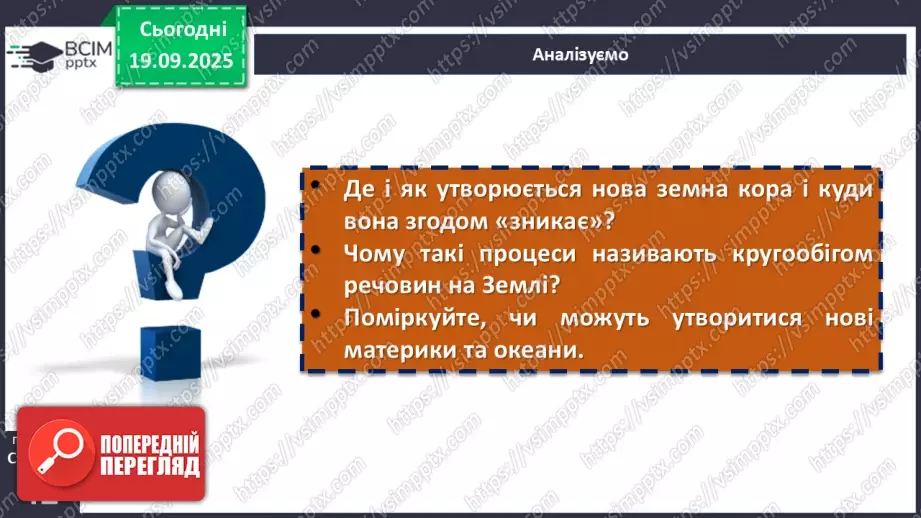 №10 - Походження материків і океанічних западин19 №10 - Походження материків і океанічних западин19