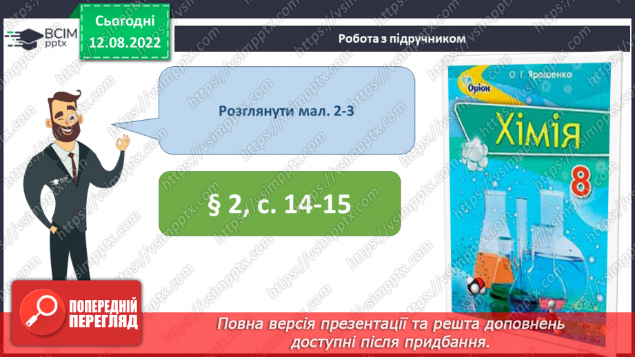 №02 - Фізичні й хімічні явища. Рівняння хімічних реакцій.10