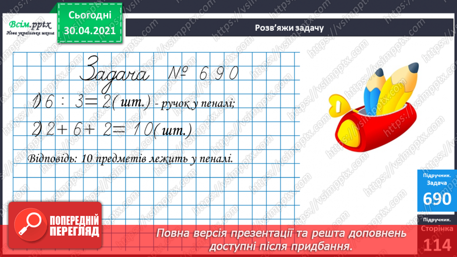 №087 - Знаходження значень виразів на дії різного ступеня. Дії з іменованими числами. Розв’язування задач19