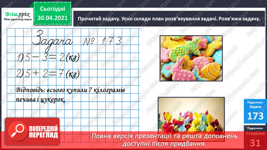 №022 - Способи віднімання від 12 одноцифрових чисел із переходом через десяток. Розв’язування задач13