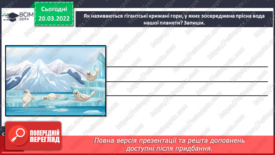 №093 - З енциклопедії тварин і рослин світу «Арктика і Антрактида»21 №093 - З енциклопедії тварин і рослин світу «Арктика і Антрактида»21