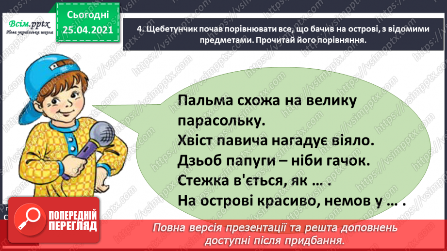 №031 - Добираю слова, які прикрашають мовлення. Складання речень із порівняннями.9