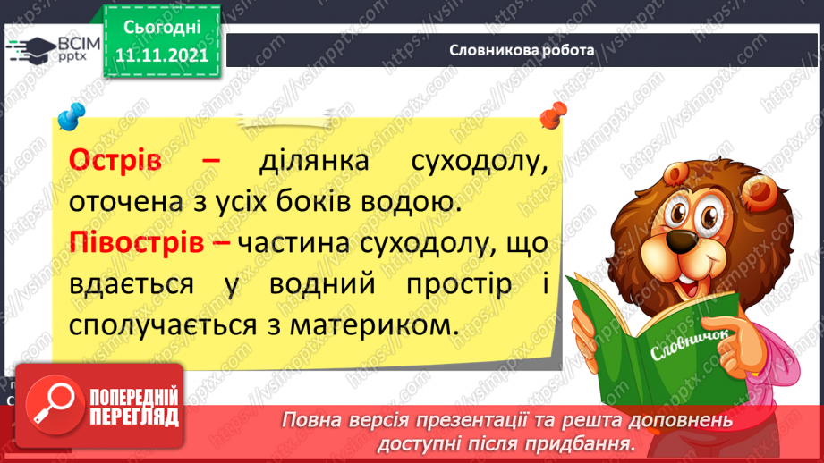 №034 - Які скарби приховує Чорне море8 №034 - Які скарби приховує Чорне море8