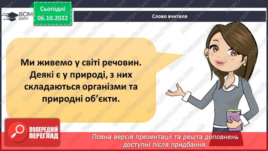 №16 - Що таке елемент. Склад молекул та класифікація речовин.3
