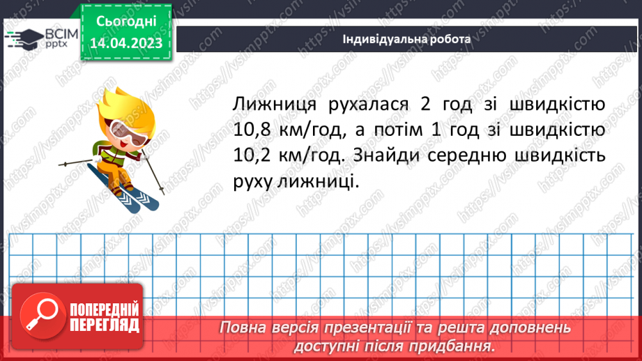 №156-157 - Систематизація знань та підготовка до тематичного оцінювання19