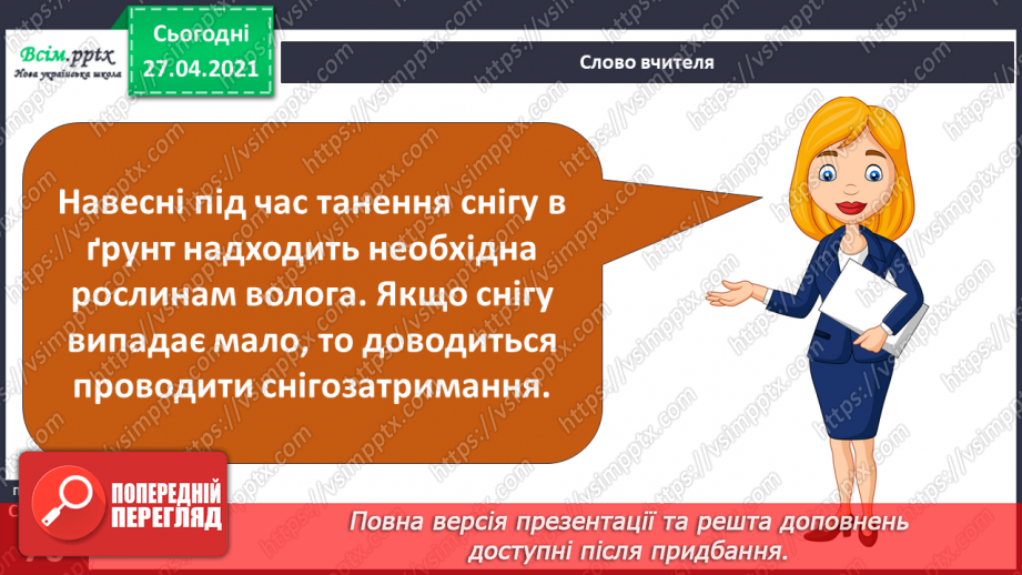 №055 - Чому люди повинні піклуватися про рослини й тварин узимку?15