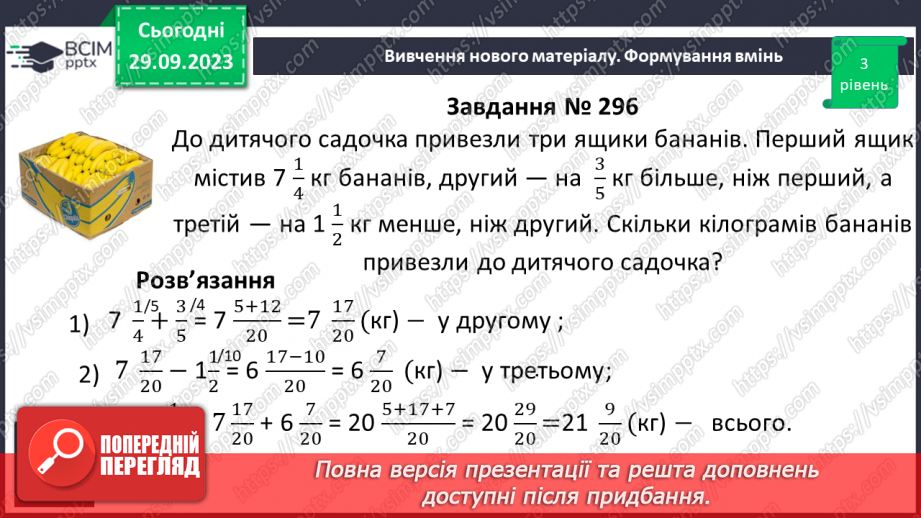 №028 - Розв’язування вправ і задач на додавання і віднімання мішаних чисел.11