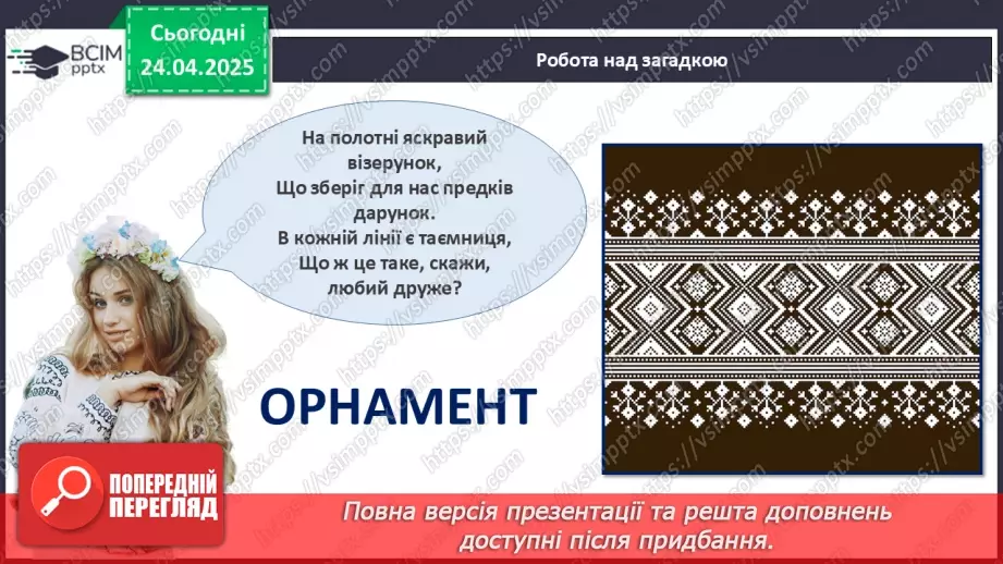 №32 - День вишиванки.15 №32 - День вишиванки.15