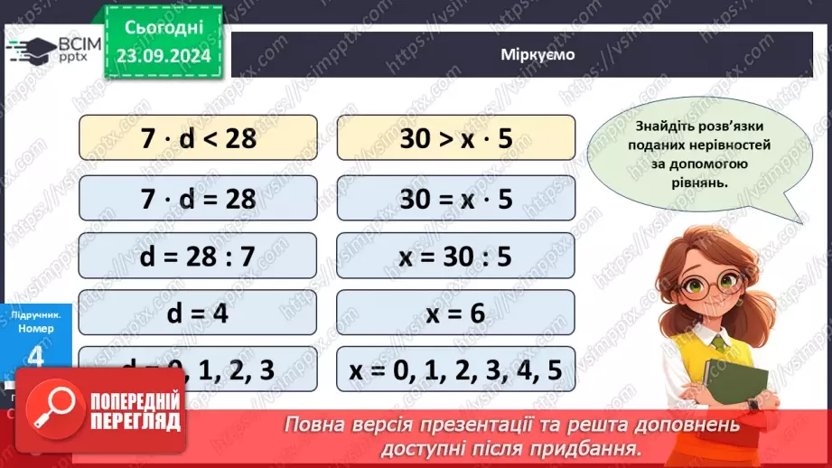 №002 - Вирази та нерівності зі змінними.19