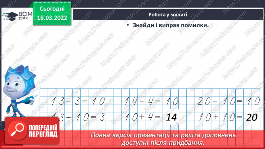 №102 - Одноцифрові та двоцифрові числа. Обчислення виразів. Робота з геометричним матеріалом23