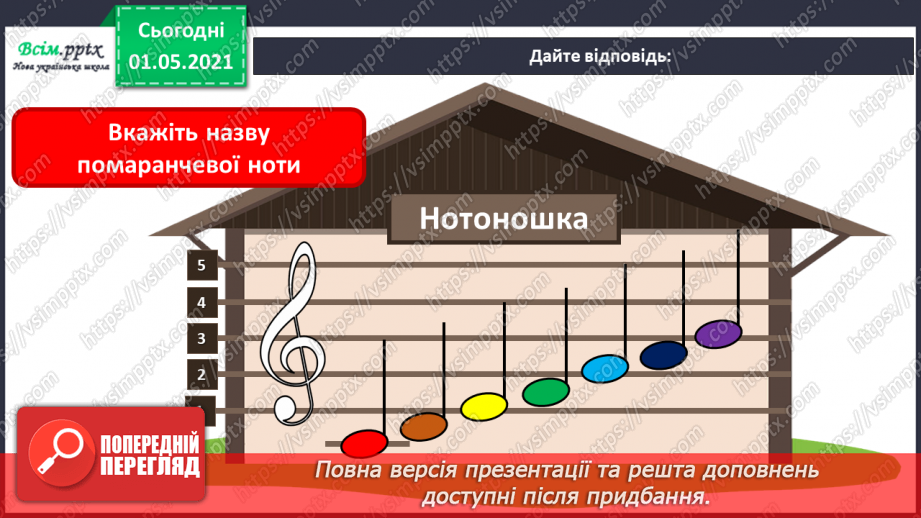 №26 - Весняні штрихи. Урок-гра. Музичне командне змагання «Календарно-обрядові народні свята, традиції і звичаї»13