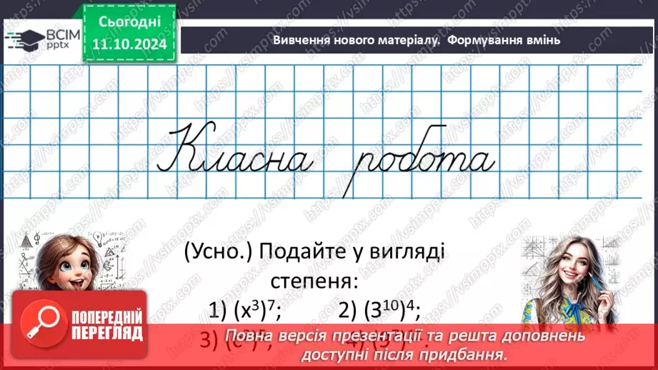 №023 - Розв’язування типових вправ і задач.11 №023 - Розв’язування типових вправ і задач.11