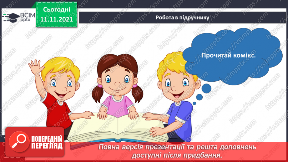 №035-36 - Як зернятко перетворюється на хліб? Комікс: «Чому важливо знати мину¬ле свого народу?»25 №035-36 - Як зернятко перетворюється на хліб? Комікс: «Чому важливо знати мину¬ле свого народу?»25