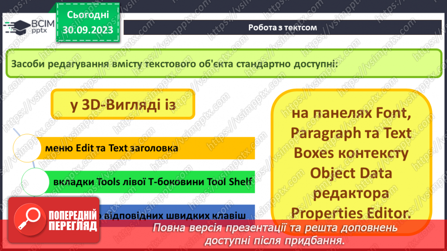 №12 - Робота з текстом11