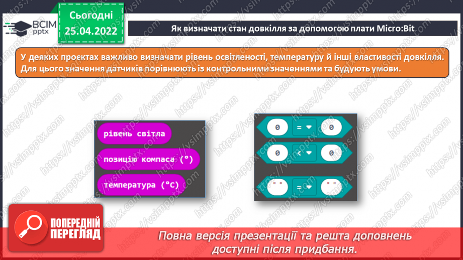 №31 - Інструктаж з БЖД. Завантаження готових проєктів на сайті розробників плати Micro:Bit. Додавання нових команд до середовища. Визначення стан довкілля за допомогою плати Micro:Bit.11