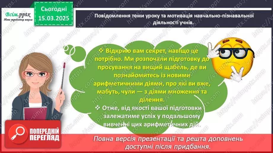 №108 - Додаємо і віднімаємо однакові числа4 №108 - Додаємо і віднімаємо однакові числа4