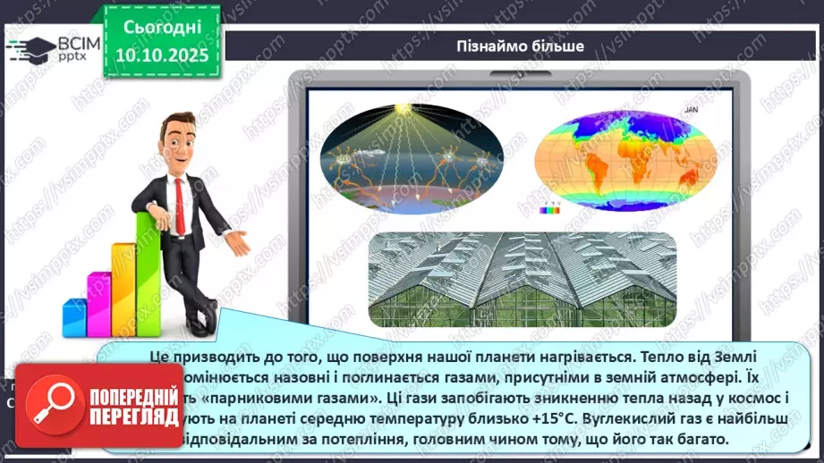 №15 - Кліматичні пояси і типи клімату Землі. Глобальні зміни клімату.20 №15 - Кліматичні пояси і типи клімату Землі. Глобальні зміни клімату.20