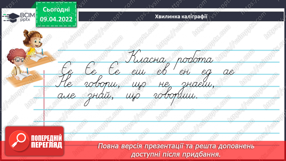 №143 - Службові частини мови.4