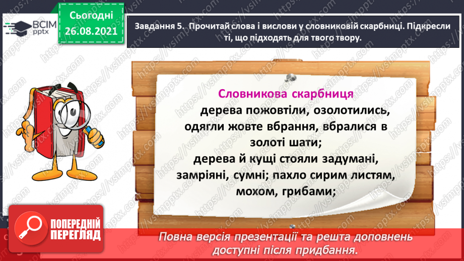 №007 - Розвиток зв’язного мовлення. Написання розповіді про свої враження від побаченого. Тема для спілкування: «Враження від осінньої природи»16