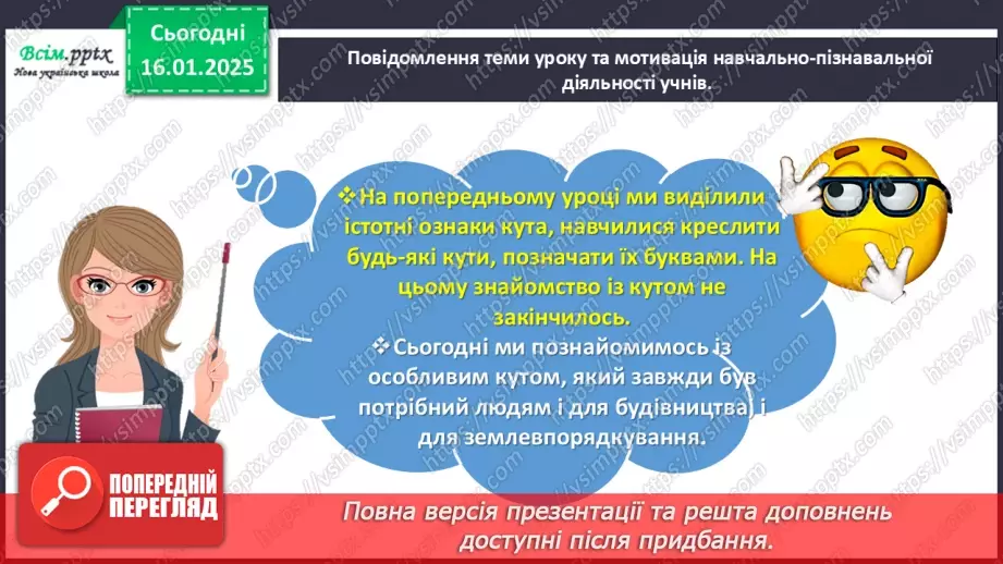 №076 - Одержуємо прямий кут3 №076 - Одержуємо прямий кут3