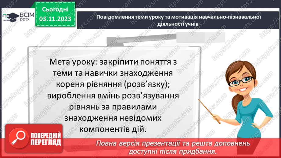 №053 - Розв’язування задач за допомогою рівнянь. Самостійна робота №8.3
