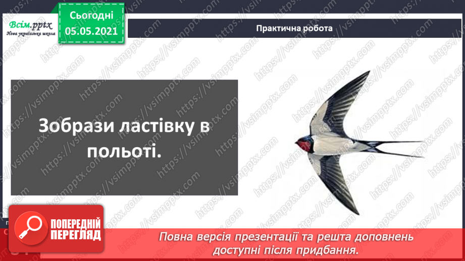 №062 - Як ти рухаєшся? Практична робота.13 №062 - Як ти рухаєшся? Практична робота.13