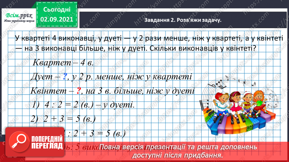 №009 - Додаємо і віднімаємо числа, використовуючи прийом округлення23