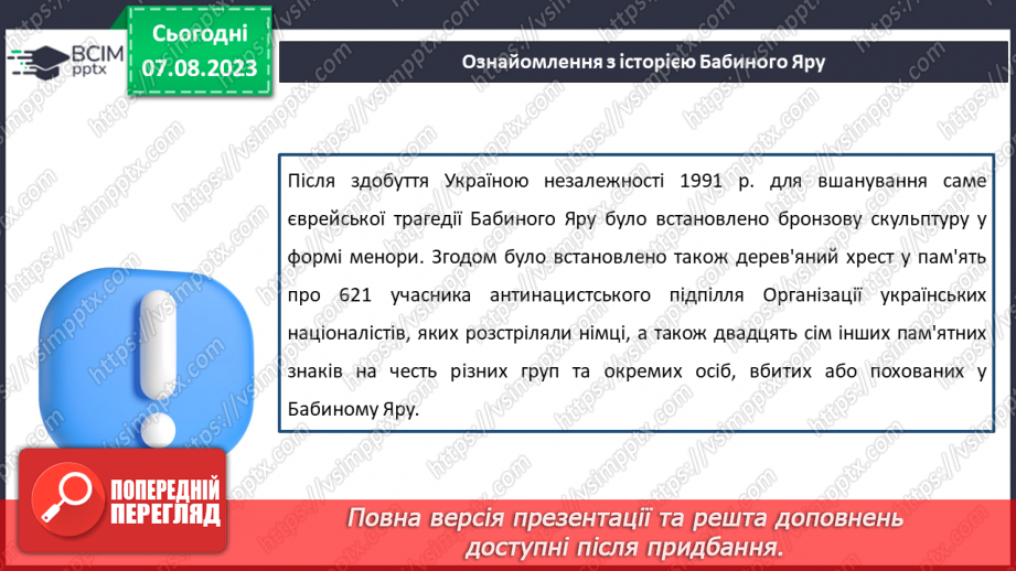 №05 - Пам'ять про Бабин Яр: збереження історії для майбутніх поколінь.12