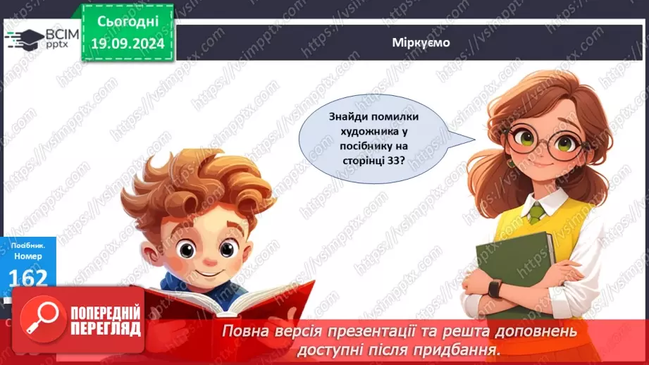 №014 - Додавання чисел 4-9 до 7 з переходом через десяток.25 №014 - Додавання чисел 4-9 до 7 з переходом через десяток.25