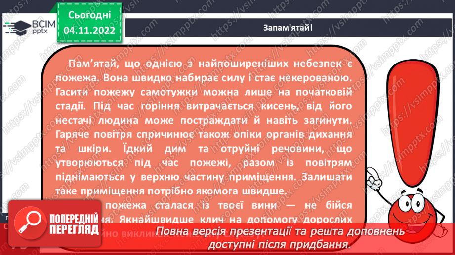 №12-13 - Безпечна поведінка в побуті. Правила користування побутовими приладами.23