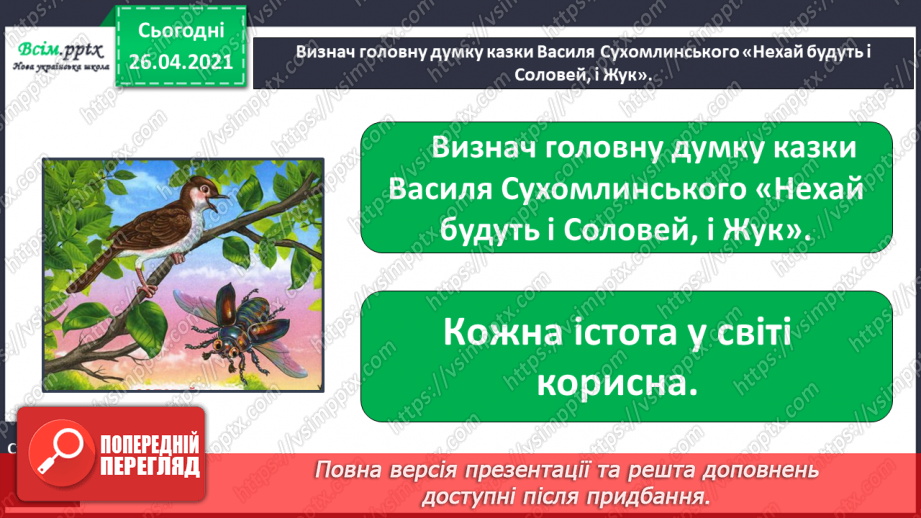 №083 - 084 - Перевіряю свої досягнення. Підсумок за розділом «У колі літературних казок»10