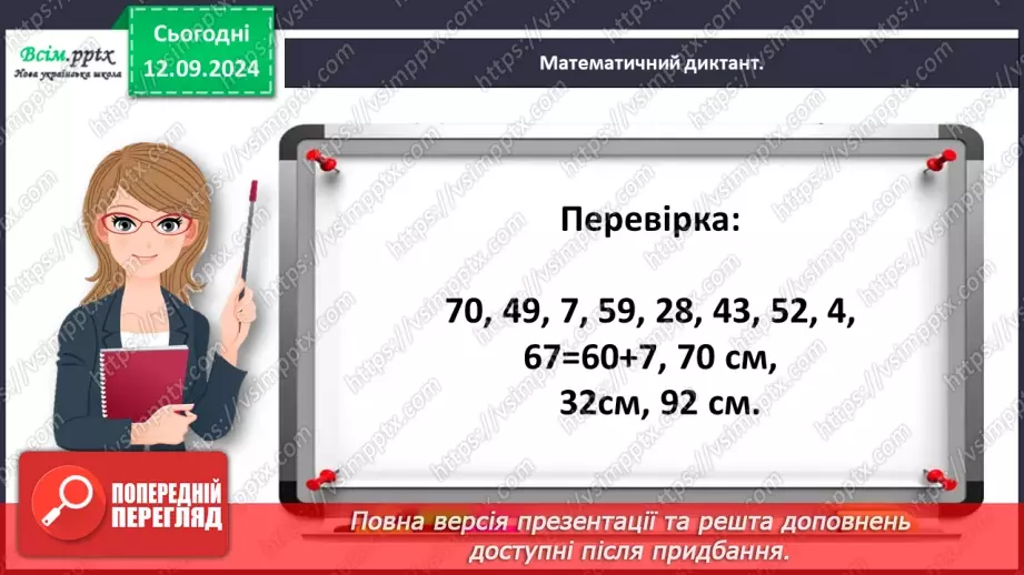 №013 - Додаємо та віднімаємо двоцифрові числа порозрядно15