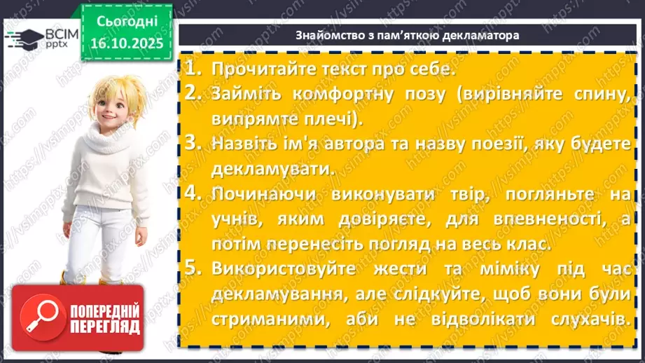 №18 - П/О. ГР1. Виразне читання напам’ять8 №18 - П/О. ГР1. Виразне читання напам’ять8