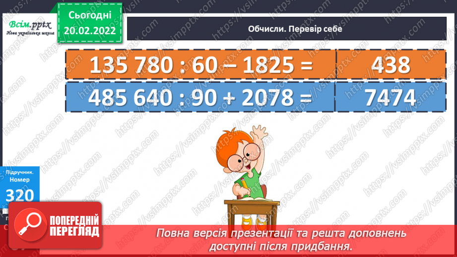 №116 - Ділення круглих багатоцифрових чисел на розрядні. Задачі на зустрічний рух. Діаграми.19