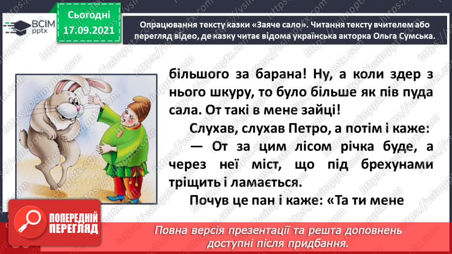 №018 - Народні казки. Заяче сало (Українська народна казка)11 №018 - Народні казки. Заяче сало (Українська народна казка)11