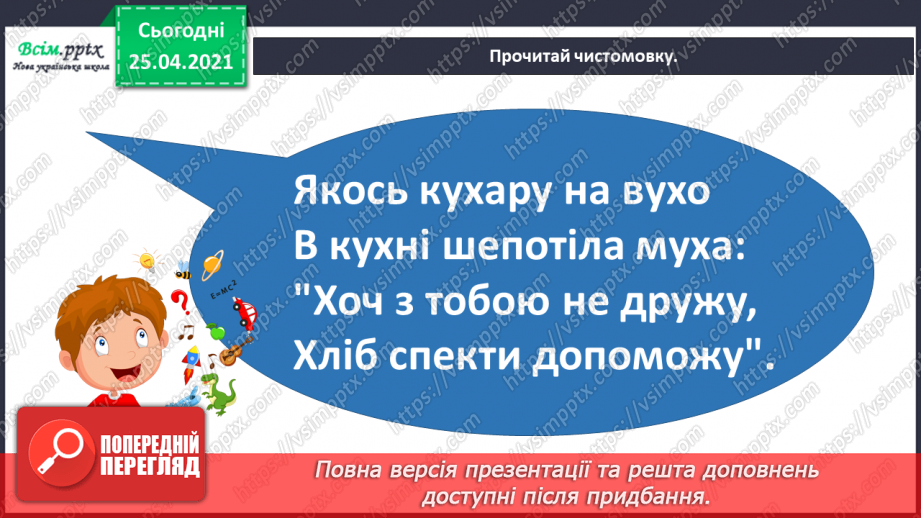 №011 - Жартівливі вірші. Грицько Бойко «Хвастунець». Григорій Фалькович «Чесний кіт».2