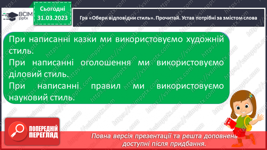 №111 - Узагальнення відомостей про текст.20