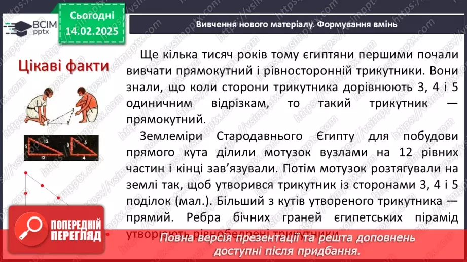 №45 - Прямокутні трикутники. Властивості та ознаки рівності прямокутних трикутників.4 №45 - Прямокутні трикутники. Властивості та ознаки рівності прямокутних трикутників.4