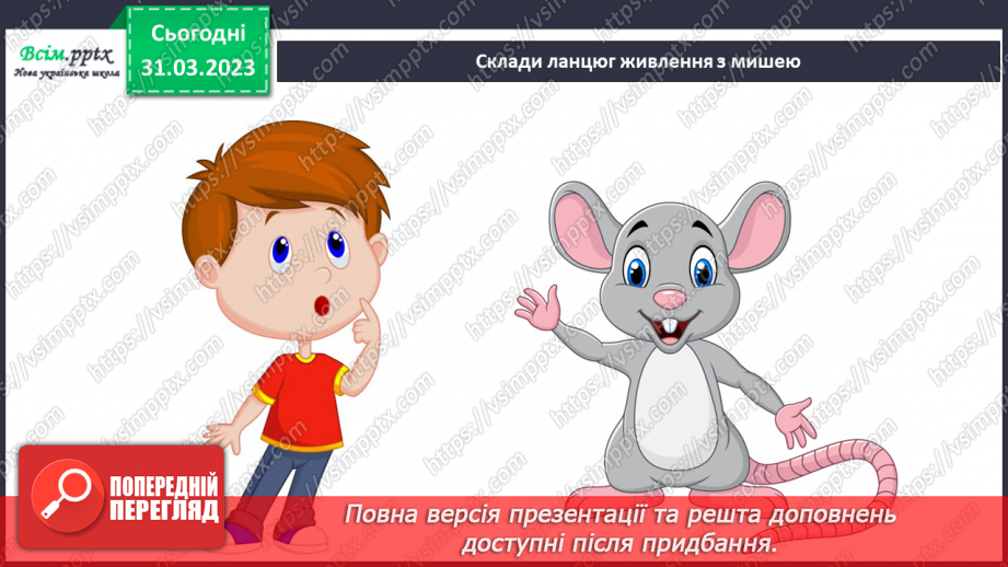 №30 - Виготовлення мишки за зразком чи власним задумом (ферт або цупка тканина)6 №30 - Виготовлення мишки за зразком чи власним задумом (ферт або цупка тканина)6