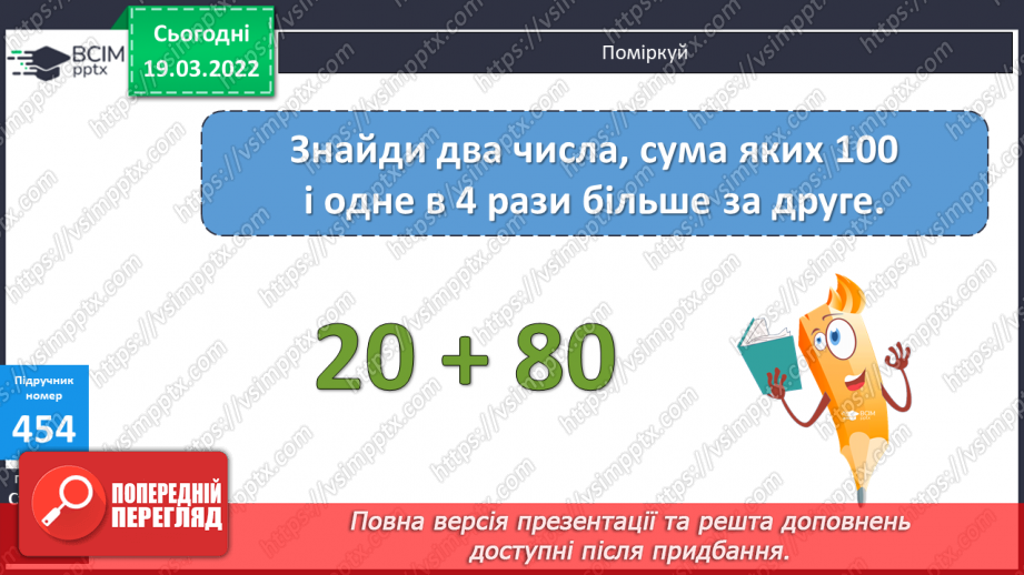 №126 - Ділення багатоцифрових чисел на розрядні виду 925:20, 287:30. Складання задач за виразами. Розв’язування рівнянь.10 №126 - Ділення багатоцифрових чисел на розрядні виду 925:20, 287:30. Складання задач за виразами. Розв’язування рівнянь.10
