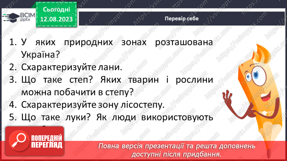 №46 - Степ, лісостеп, луки, поля (лани).22 №46 - Степ, лісостеп, луки, поля (лани).22