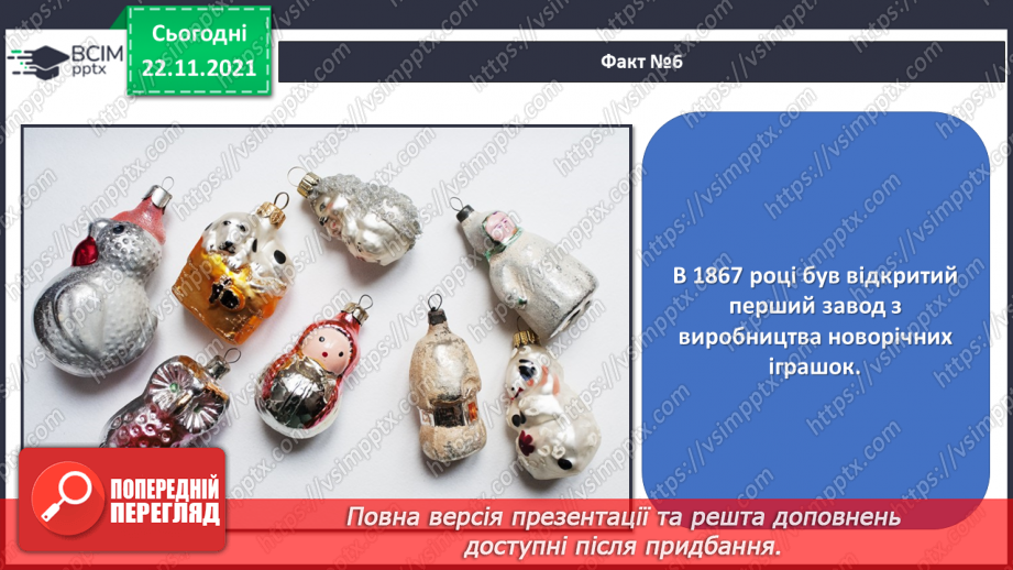 №14 - Резервний урок. Виготовлення новорічної іграшки «Різдвяний янгол»10 №14 - Резервний урок. Виготовлення новорічної іграшки «Різдвяний янгол»10