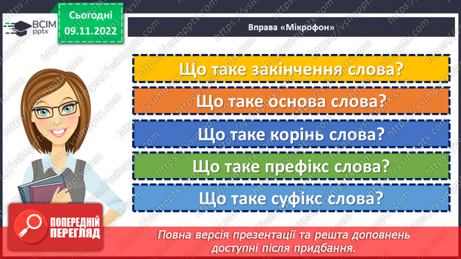 №044-46 - Тренувальні вправи. Суфікс.5 №044-46 - Тренувальні вправи. Суфікс.5